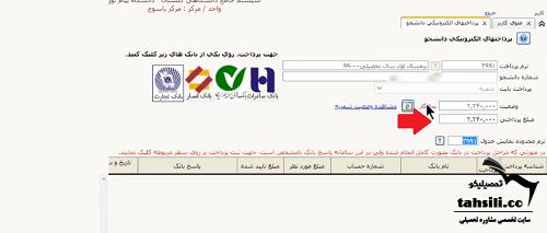 پرداخت شهریه دانشگاه پیام نور